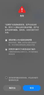 小米手机无障碍权限是什么意思