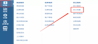 员工权限在哪里设置