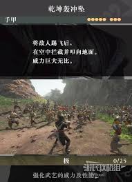 真三国无双起源乾坤轰冲坠武艺效果如何获取