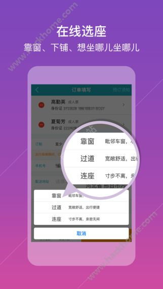 火车票抢票软件官网下载