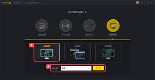 yy直播如何录屏