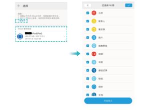 苹果手机备忘录导入华为手机方法