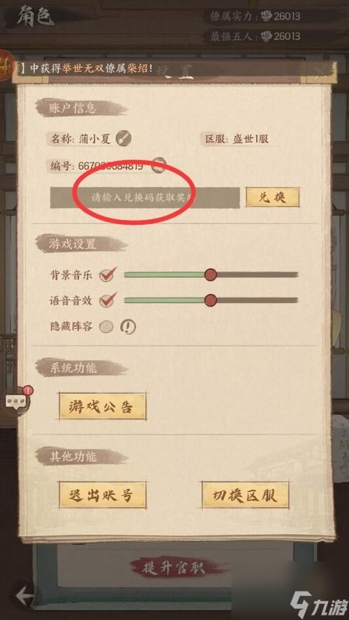 这城有良田兑换码兑换位置在哪