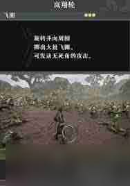 真三国无双起源岚翔轮武艺效果与获取攻略