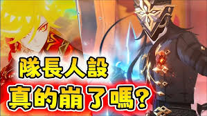 原神队长角色深度剖析