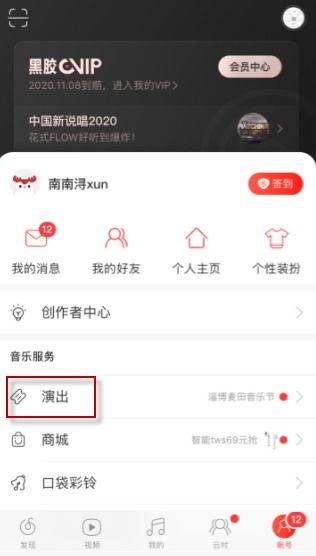 网易云音乐下载的音乐位置在哪