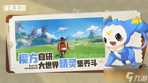 洛克王国世界升级攻略
