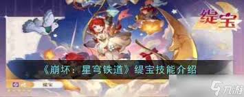 崩坏星穹铁道缇宝技能怎么玩