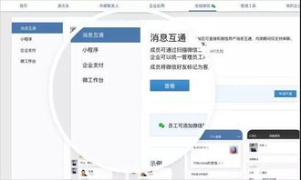 企业微信与微信群互通方法