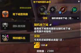 如何高效排魔兽世界随机副本