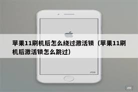 iphone激活锁如何解除