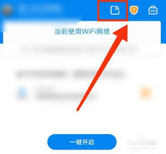 WiFi万能钥匙如何分享热点