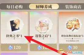 维斯塔的餐桌抉奥之书获取方法
