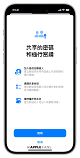 iOS17中如何在iCloud密码管理中共享账户密码