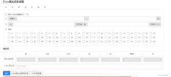 定时任务表达式在线生成器哪个最好用