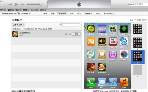 苹果手机iTunes故障怎么办