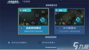决胜巅峰如何调整操作设置