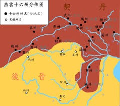 燕云十六声背景朝代