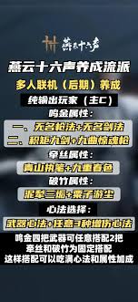 燕云十六声如何选择牵丝霖流派心法