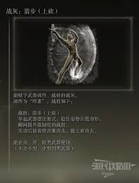 艾尔登法环全战灰收集攻略