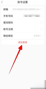 前程无忧app如何退出使用指南