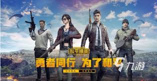 和平精英五人组队玩法攻略