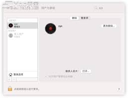 如何在苹果Mac上切换用户