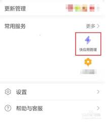 华为手机快应用功能关闭指南