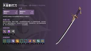 原神天目影打刀如何获得