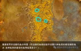 魔兽世界怀旧服大鱼在哪里刷新