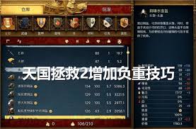 天国拯救2如何增加背包负重