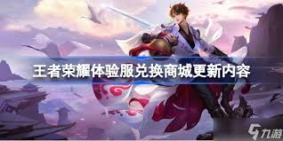 王者荣耀12.13体验服更新内容是什么