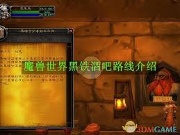 魔兽世界黑铁酒吧传送器怎么获得