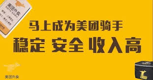 送外卖兼职如何成为本地美团骑手