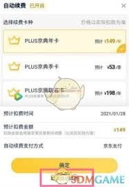 京东Plus会员自动续费怎么关闭