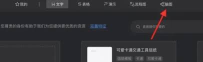 wps电脑版如何创建思维导图