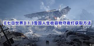 七日世界如何获取收容物