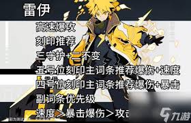 赛尔计划雷伊刻印怎么选最好