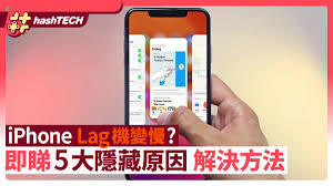 iPhone8卡顿怎么解决