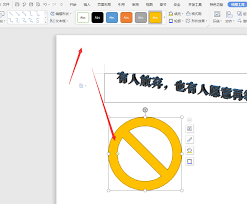 wps如何给图片添加形状