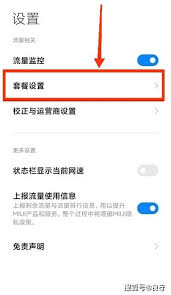 小米手机如何设置流量限制
