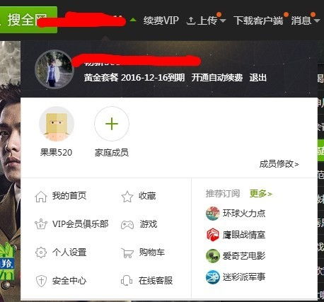 爱奇艺怎么退出账号