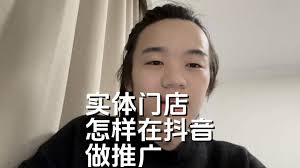 实体店如何做抖音推广