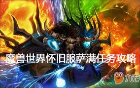 魔兽世界怀旧服水之召唤任务完成方法