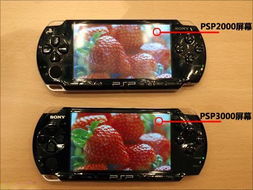 psp3000与psp2000的区别是什么