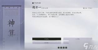 燕云十六声孤云神算怎么过