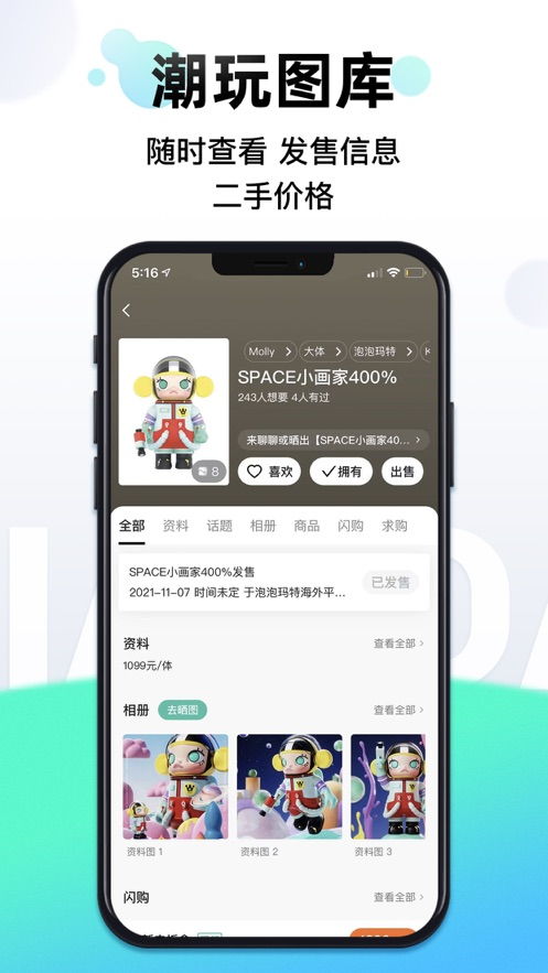 潮玩族app如何发布拍卖商品