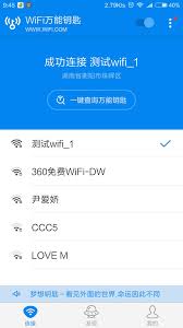 WiFi万能钥匙如何一键查询WiFi密钥