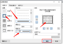 Word表格如何设置外框线和内框线