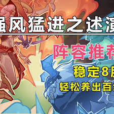 原神强风猛进之述演玩法攻略